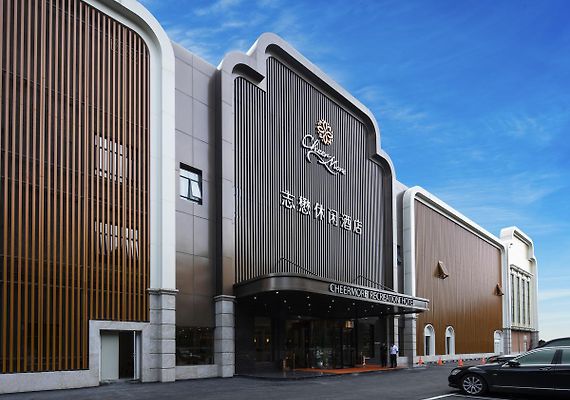 广州志懋休闲酒店